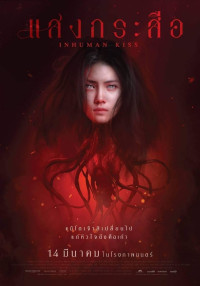 Krasue: Nụ hôn ma quái | Inhuman Kiss (2019) Krasue: Nụ hôn ma quái | Inhuman Kiss (2019)