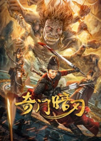 Kỳ Môn Ám Nhẫn | Strange door and dark blade (2022) Kỳ Môn Ám Nhẫn | Strange door and dark blade (2022)