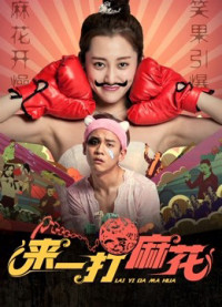 Lai Nhất đánh Ma Hoa | Give me a Dozen of Fried Dough Twist (2017) Lai Nhất đánh Ma Hoa | Give me a Dozen of Fried Dough Twist (2017)