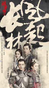 Lang Nha Bảng 2 | Nirvana in Fire 2 (2017) Lang Nha Bảng 2 | Nirvana in Fire 2 (2017)