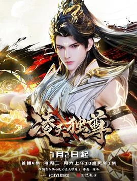 Lăng Thiên Độc Tôn | Overlord of the Sky (2025) Lăng Thiên Độc Tôn 2025
