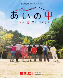 Làng tình yêu | Love Village (2023) Làng tình yêu | Love Village (2023)