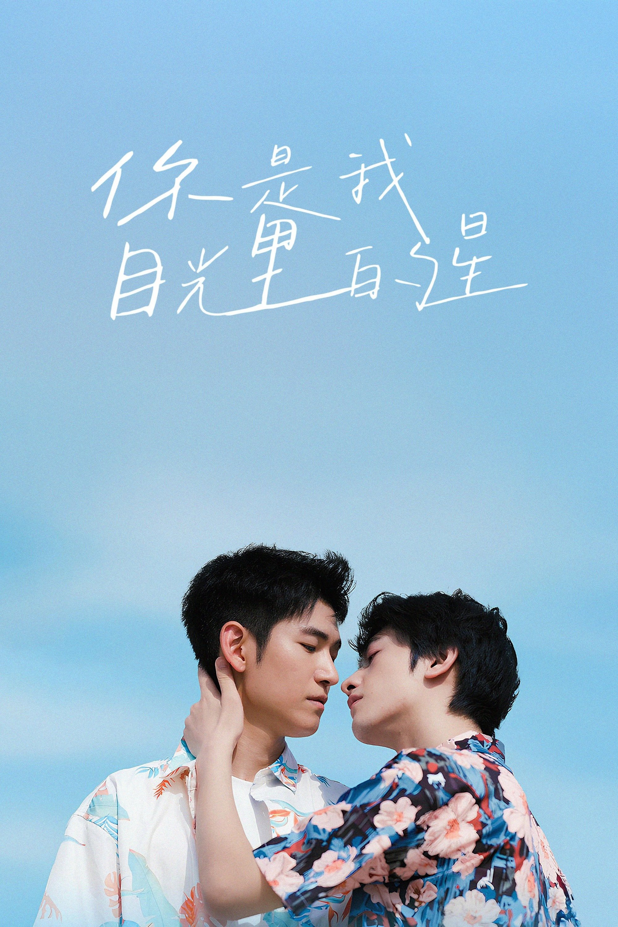 Lấp Lánh Như Ánh Sao Trời | The Sparkle in Your Eye (2025) Lấp Lánh Như Ánh Sao Trời | The Sparkle in Your Eye (2025)