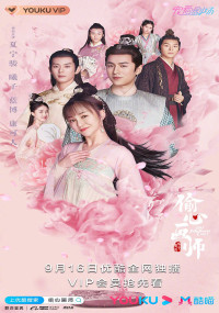 Lấy Lòng Họa Sư | Oh! My Sweet Liar! (2020) Lấy Lòng Họa Sư | Oh! My Sweet Liar! (2020)