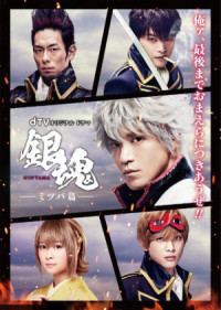 Linh Hồn Bạc: Chương Mitsuba | Gintama: Mitsuba hen (2017) Linh Hồn Bạc: Chương Mitsuba | Gintama: Mitsuba hen (2017)