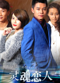 Linh hồn người yêu | Soul Lover (2016) Linh hồn người yêu | Soul Lover (2016)