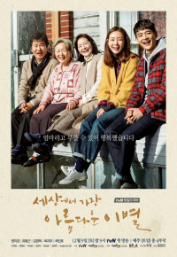 Lời Chia Tay Đẹp Nhất | The Most Beautiful Goodbye (2017) Lời Chia Tay Đẹp Nhất | The Most Beautiful Goodbye (2017)