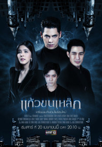 Lời Hứa Vĩnh Hằng | Kaew Khon Lek (2019) Lời Hứa Vĩnh Hằng | Kaew Khon Lek (2019)