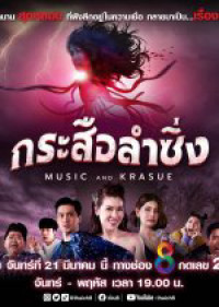 Lời Nguyền Ma Lai | Music And Krasue (2022) Lời Nguyền Ma Lai | Music And Krasue (2022)