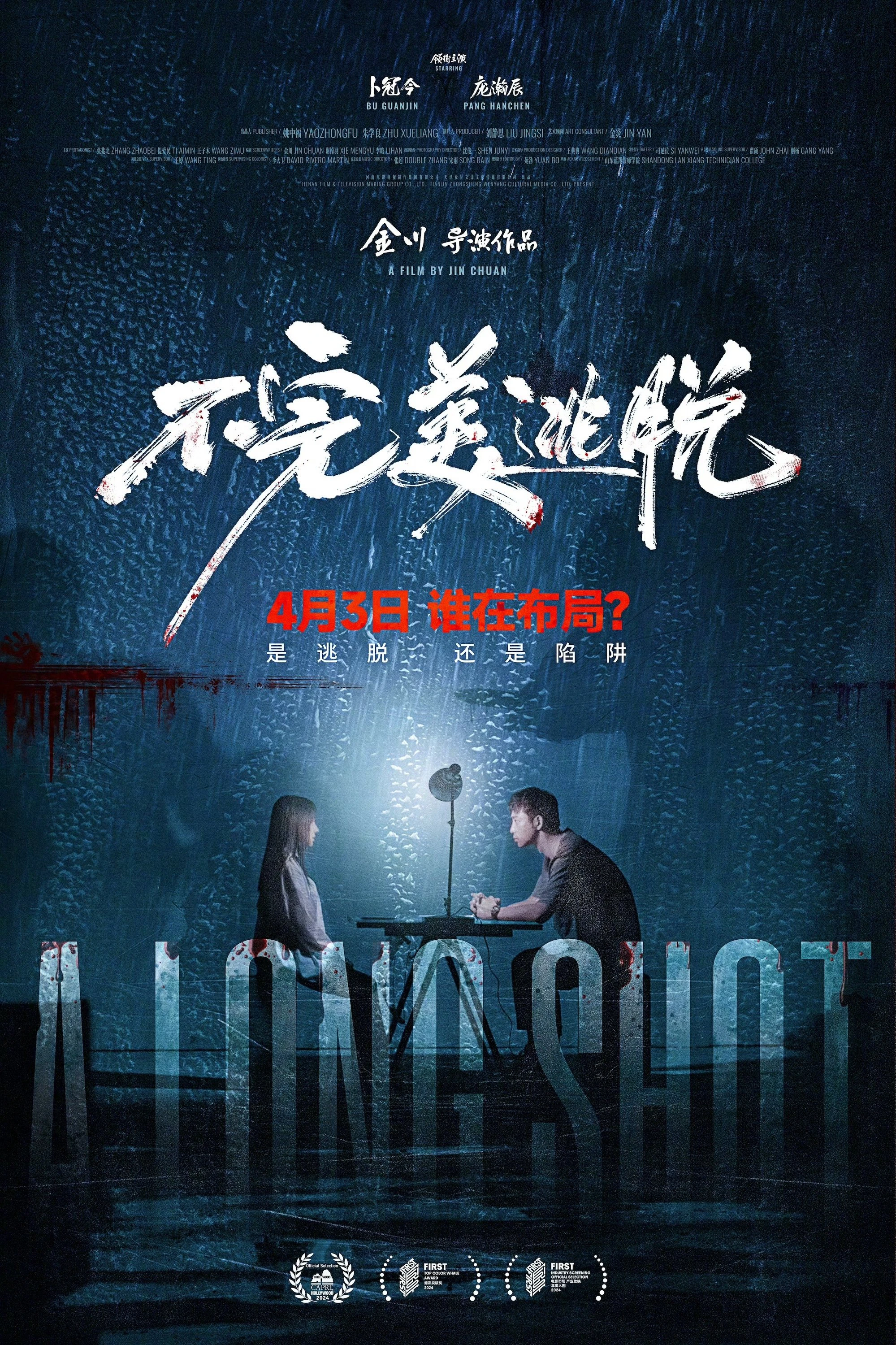 Lối Thoát Không Hoàn Hảo | A Long Shot (2024) Lối Thoát Không Hoàn Hảo | A Long Shot (2024)