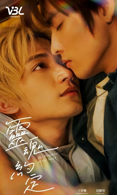 Lời Ước Định Của Linh Hồn | The Promise of the Soul (2025) Lời Ước Định Của Linh Hồn | The Promise of the Soul (2025)
