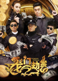 Long môn kiếp án | Longmen Robbery (2016) Long môn kiếp án | Longmen Robbery (2016)