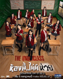 Lớp Cá Biệt | The Underclass (2020) Lớp Cá Biệt | The Underclass (2020)