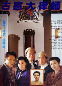 Luật Sư Giang Hồ | Queen's Bench III (1999) Luật Sư Giang Hồ | Queen's Bench III (1999)