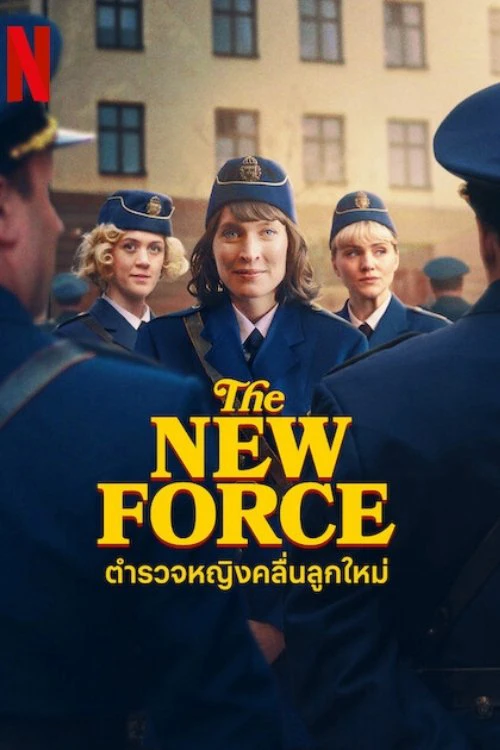 Lực Lượng Mới | The New Force (2025) Lực Lượng Mới | The New Force (2025)