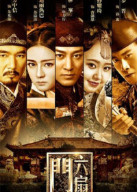 Lục Phiến Môn | The Legend Liu Shan (2016) Lục Phiến Môn | The Legend Liu Shan (2016)