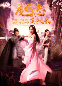 Ma quốc chí I chi Loạn tấm khăn vàng | Fantasy of Three Kingdoms: The Yellow Turban Uprising (2018) Ma quốc chí I chi Loạn tấm khăn vàng | Fantasy of Three Kingdoms: The Yellow Turban Uprising (2018)