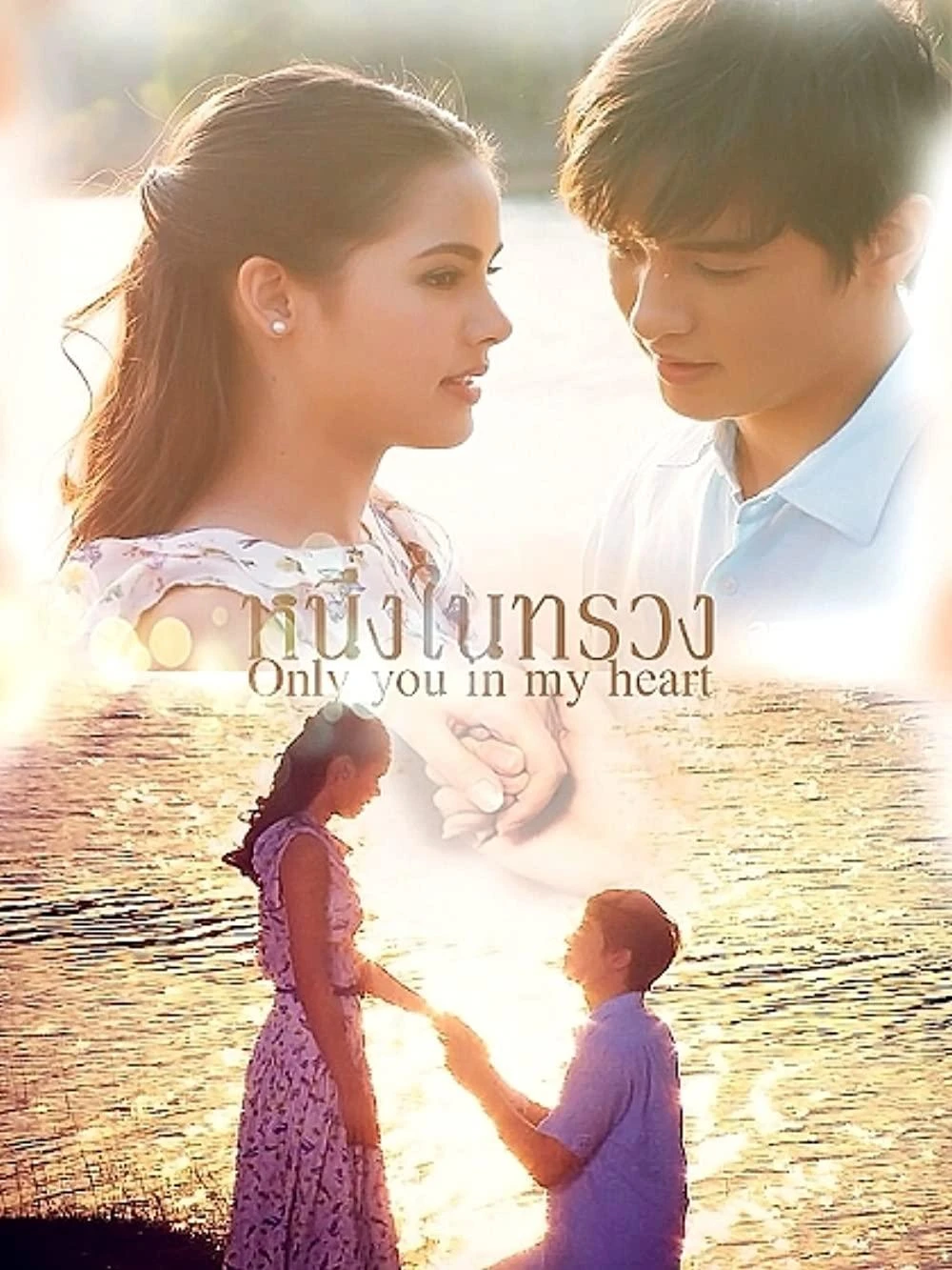 Mãi Mãi Một Tình Yêu | Neung Nai Suang (2015) Mãi Mãi Một Tình Yêu | Neung Nai Suang (2015)