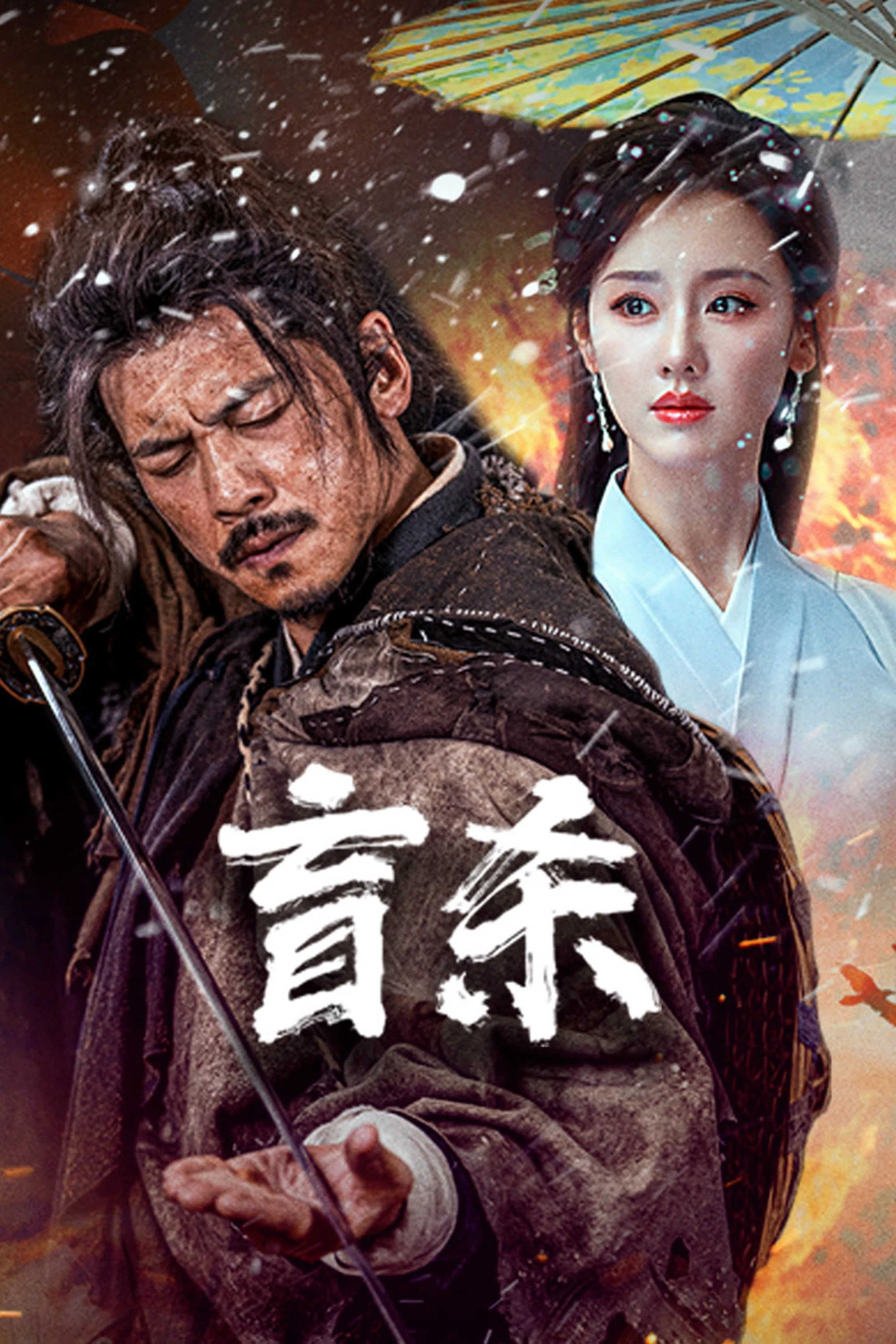 Manh Sát | The Blind Reaper (2025) Manh Sát | The Blind Reaper (2025)