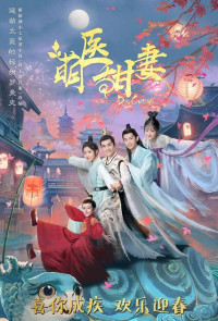 Manh Y Điềm Thê | Dr. Cutie (2020) Manh Y Điềm Thê | Dr. Cutie (2020)