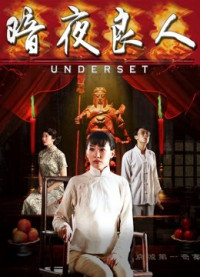 Mặt dưới | Underset (2018) Mặt dưới | Underset (2018)
