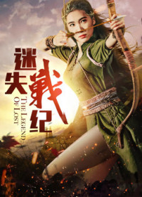 Mất thời kỳ chiến tranh | Lost the War Period (2017) Mất thời kỳ chiến tranh | Lost the War Period (2017)