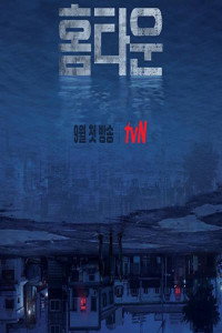 Mặt tối của bình yên | Hometown (2021) Mặt tối của bình yên | Hometown (2021)