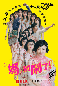 Mẹ, đừng làm vậy! | Mom, Don't Do That! (2021) Mẹ, đừng làm vậy! | Mom, Don't Do That! (2021)
