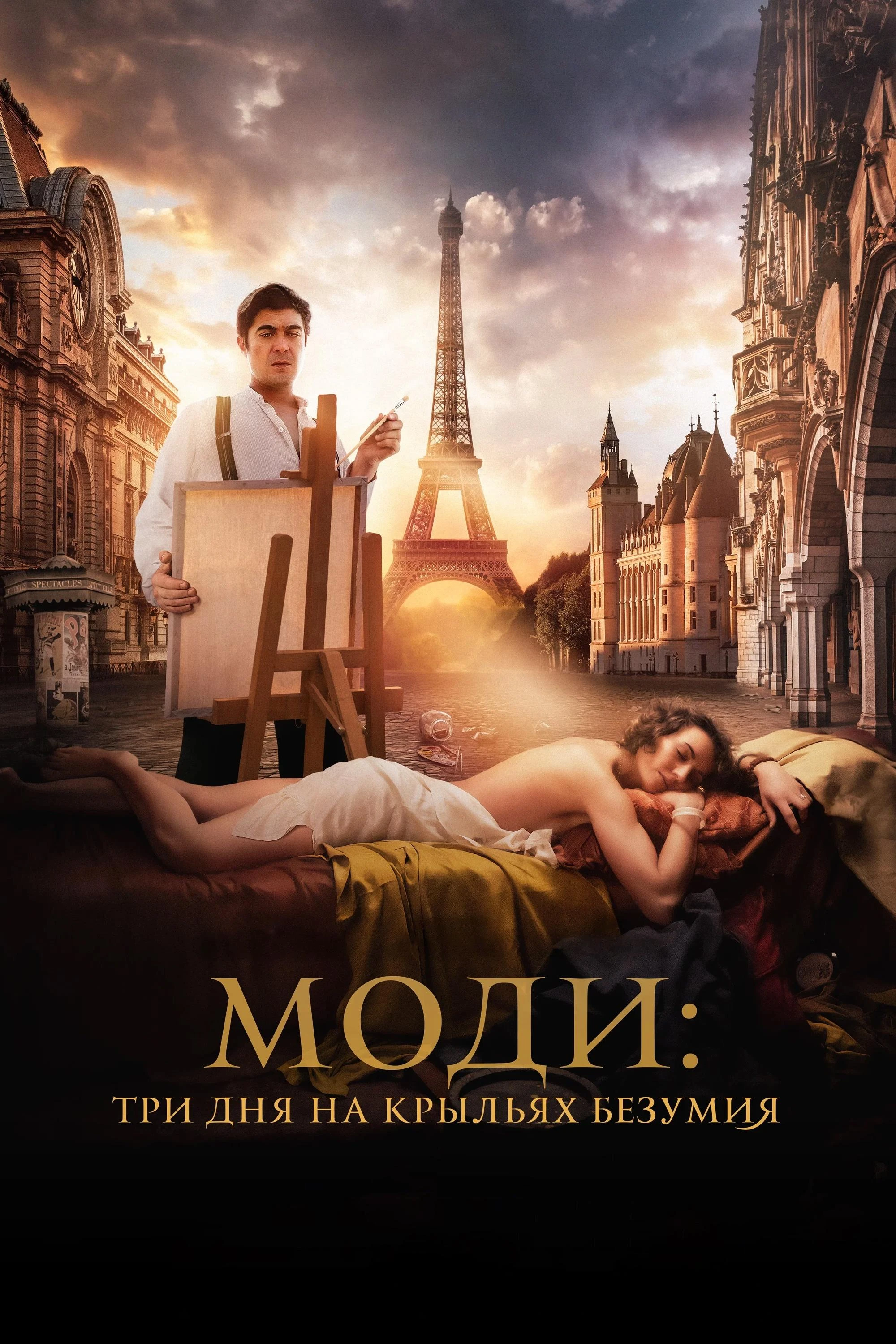 Modì: Ba Ngày Trên Đôi Cánh Mộng Ảo | Modì, Three Days on the Wing of Madness (2024) Modì: Ba Ngày Trên Đôi Cánh Mộng Ảo | Modì, Three Days on the Wing of Madness (2024)