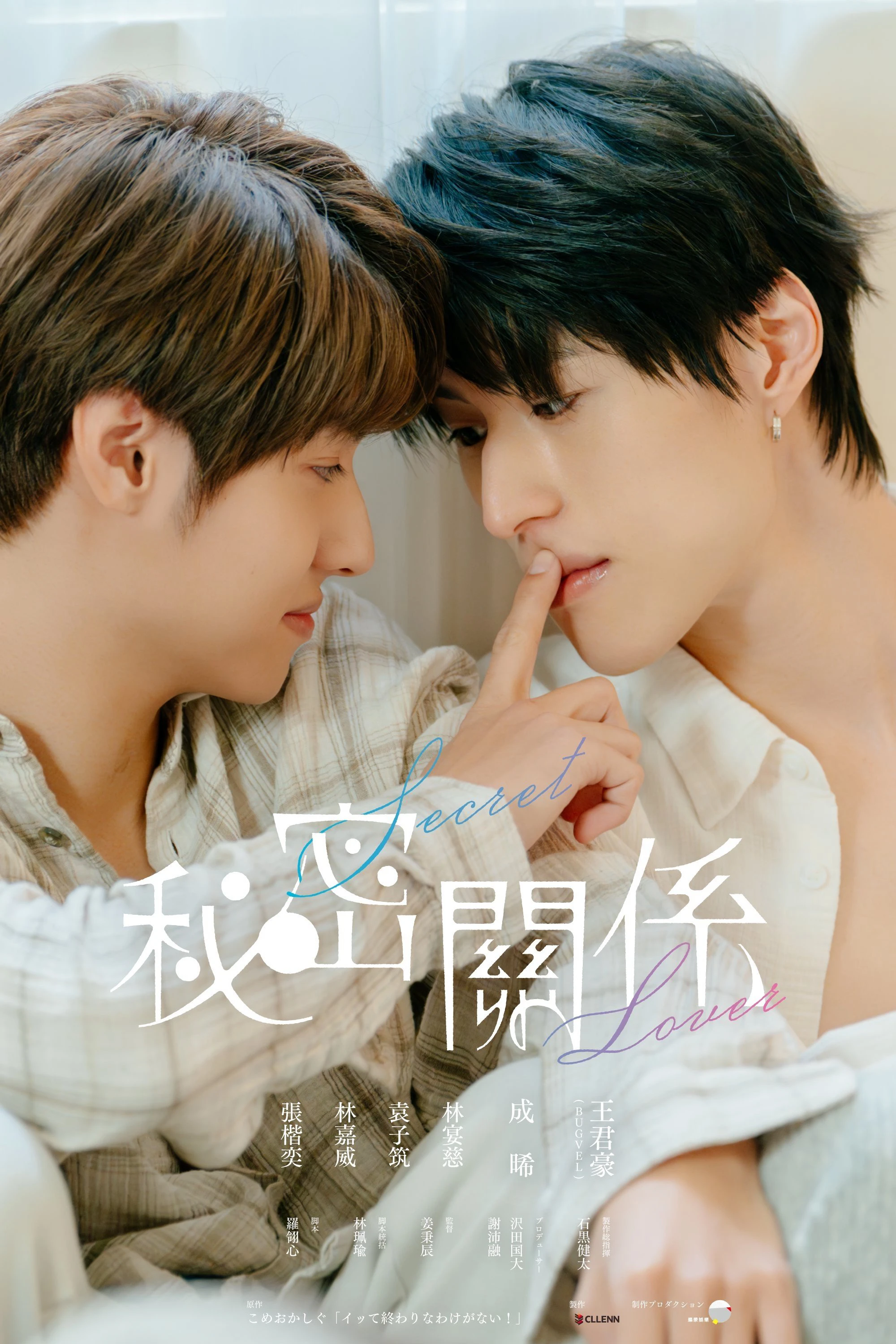 Mối Quan Hệ Bí Mật | Secret Lover (2025) Mối Quan Hệ Bí Mật | Secret Lover (2025)