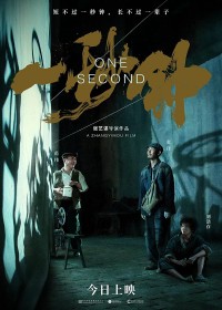 MỘT GIÂY | One Second (2020) MỘT GIÂY | One Second (2020)