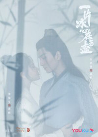 Một Mảnh Băng Tâm Tại Ngọc Hồ | Ice Heart In Jade Pot (2021) Một Mảnh Băng Tâm Tại Ngọc Hồ | Ice Heart In Jade Pot (2021)