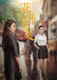 Mùa hè nở rộ | Blooming Summer (2018) Mùa hè nở rộ | Blooming Summer (2018)