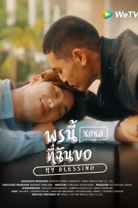My Blessing | My Blessing (2023) My Blessing | My Blessing (2023)