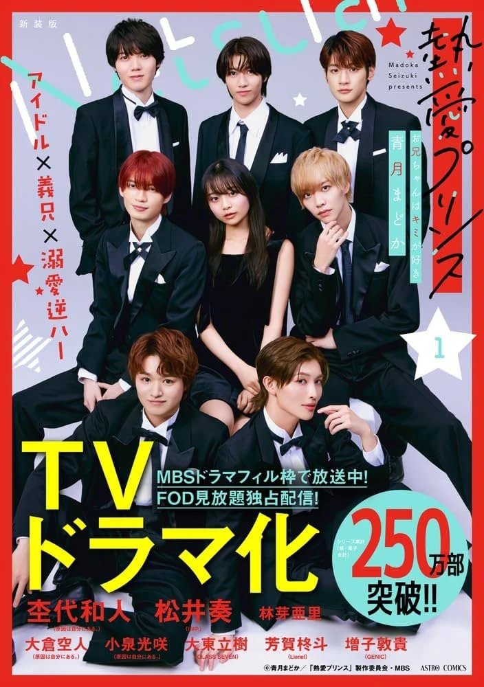 Netsuai Prince | Secret Love With Prince (2025) Netsuai Prince | Secret Love With Prince (2025)