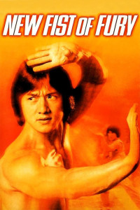 New Fist of Fury | New Fist of Fury (1976) New Fist of Fury | New Fist of Fury (1976)