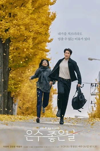 Ngày Lành của Eun Soo | Walking on Thin Ice (Eun Soo Good Day) (2025) Ngày Lành của Eun Soo | Walking on Thin Ice (Eun Soo Good Day) (2025)