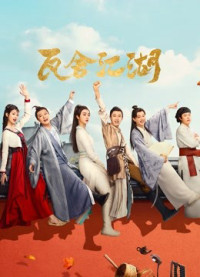 Ngõa Xá Giang Hồ | The Theatre Stories (2022) Ngõa Xá Giang Hồ | The Theatre Stories (2022)