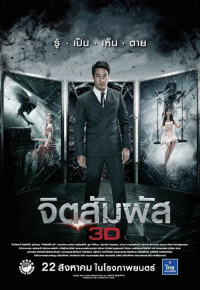 Ngoại Cảm | The Second Sight (2013) Ngoại Cảm | The Second Sight (2013)