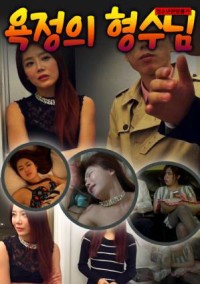 Ngoại Tình Với Anh Trai Sau Lưng Chồng | Brother Of Lust (2022) Ngoại Tình Với Anh Trai Sau Lưng Chồng | Brother Of Lust (2022)