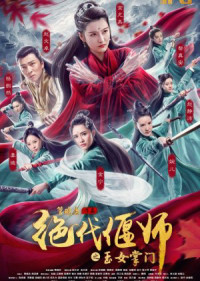 Ngọc Nữ Chưởng Môn: Tuyệt Đại Yển Sư | Unparalleled Yanshi Gracious Master of Emei  (2018) Ngọc Nữ Chưởng Môn: Tuyệt Đại Yển Sư | Unparalleled Yanshi Gracious Master of Emei  (2018)