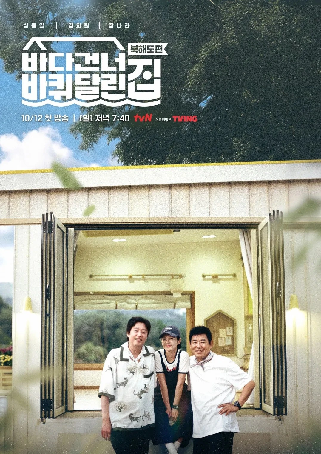 Ngôi Nhà Di Động: Vượt Đại Dương (Phần 5) | House On Wheels: Beyond The Ocean (Season 5) (2020)