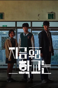 Ngôi Trường Xác Sống | All of Us Are Dead (2021) Ngôi Trường Xác Sống | All of Us Are Dead (2021)