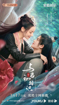 Ngự Giao Ký (Phần 1): Dữ Quân Sơ Tương Thức | The Blue Whisper (2021) Ngự Giao Ký (Phần 1): Dữ Quân Sơ Tương Thức | The Blue Whisper (2021)