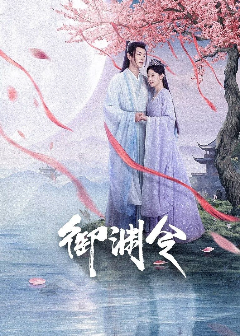 Ngự Uyên Lệnh | Love Rewritten (2025) Ngự Uyên Lệnh | Love Rewritten (2025)