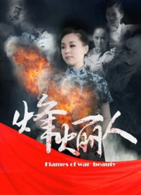 Người đẹp phong hỏa biên phòng | Heroines (2017) Người đẹp phong hỏa biên phòng | Heroines (2017)