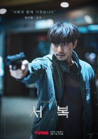Người Nhân Bản | Seobok (2021) Người Nhân Bản | Seobok (2021)