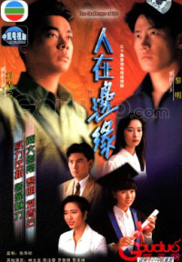 Người Nơi Biên Giới | The Challenge of Life (1990) Người Nơi Biên Giới | The Challenge of Life (1990)