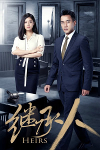 Người Thừa Kế | Heirs (2017) Người Thừa Kế | Heirs (2017)
