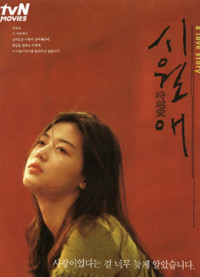 Người Tình Không Chân Dung | Il mare (2000) Người Tình Không Chân Dung | Il mare (2000)